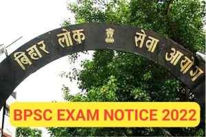 BPSC 67th Exam Notice Check 2022 