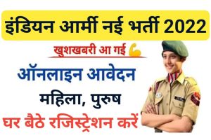 Indian Army NCC Special Entry Scheme Jobs 2022
