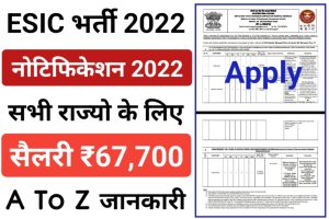 ESIC Recruitment 2022 Out Apply