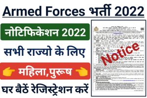 Armed Force Recruitment 2022