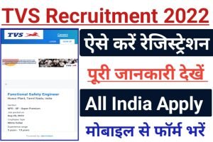 TVS Recruitment Apply Link 2022