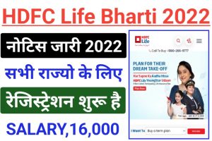 HDFC Life Recruitment New 2022 