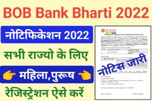 Bank Of Baroda Vacancy New 2022