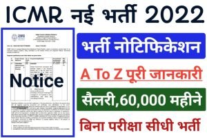 ICMR Recruitment New Apply 2022