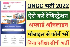 ONGC Recruitment Out New 2022