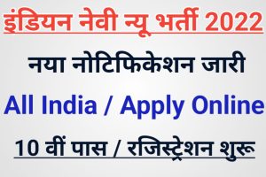 Indian Navy Tradesman Mate Online Form 2022