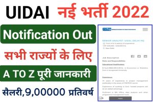 Unique Identification Authority of India Bharti 2022