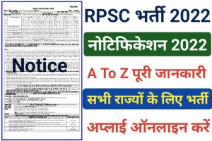 RPSC Online Form 2022