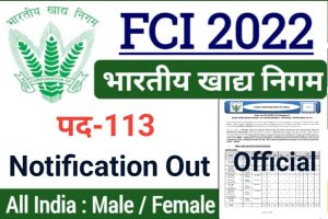 FCI Recruitment 2022 Notification Out
