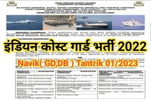 Indian Coast Guard Navik / Yantrik Bharti 2022