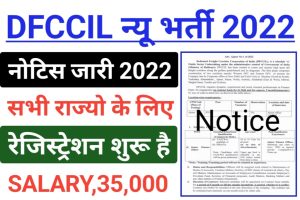 DFCCIL Recruitment Notice 2022
