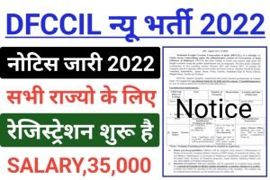 DFCCIL Recruitment Notice 2022