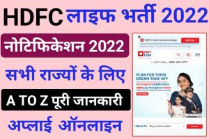 HDFC Life Insurance New Apply 2022