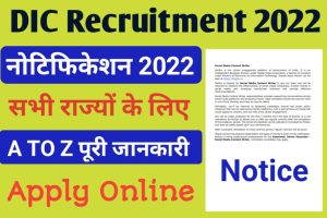 DIC Recruitment 2022 New