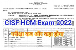 CISF HCM Exam Date Notice 2022