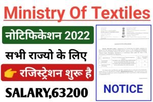 Ministry of Textiles Recruitment 2022