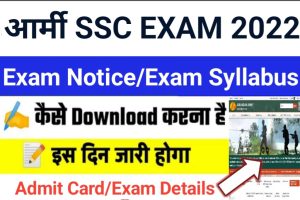 Indian Army SSC Admit Card 2022