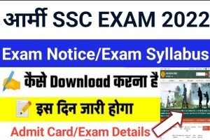 Indian Army SSC Admit Card 2022