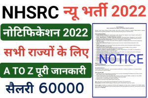 NHSRC Recruitment Notice 2022