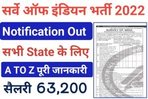 Survey of India Recruitment 2022