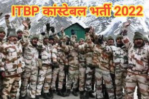 ITBP Constable Animal Transport Online Form 2022
