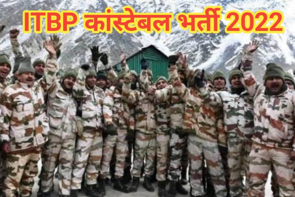 ITBP Constable Animal Transport Online Form 2022,आइटीबीपी कांस्टेबल एनिमल ट्रांसपोर्ट भर्ती 2022 ITBP Constable Animal Transport Online Form 2022,आइटीबीपी कांस्टेबल एनिमल ट्रांसपोर्ट भर्ती 2022