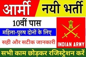 Indian Army Central Command Group C Bharti 2022