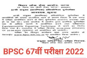 BPSC 67th Exam Notification 2022