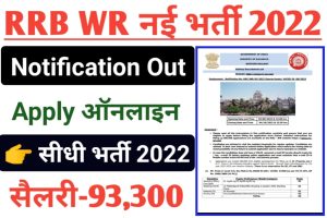 RRB WR Recruitment 2022