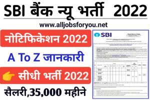 SBI SCO Recruitment 2022