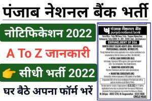 Punjab National Bank Bharti Out 2022 
