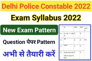 Delhi Police Constable Exam Syllabus 2022