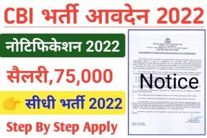 CBI Recruitment New Notice 2022