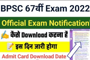 BPSC 67th Admit Card Download 2022