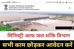 Ministry Of Jal Shakti Recruitment 2022 Today