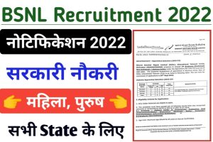 BSNL Recruitment 2022 Apply Online 
