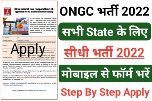 ONGC Recruitment 2022 New Apply