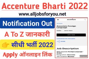 Accenture Recruitment Notice 2022