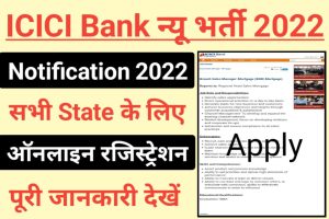 ICICI Bank Recruitment 2022 Notice