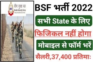 BSF Recruitment 2022 All India
