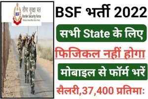 BSF Recruitment 2022 All India