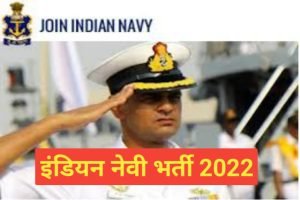 Indian Navy Tradesman Mate Bharti Apply 2022