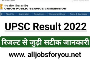 UPSC NDA 2 Exam Result Date 2022