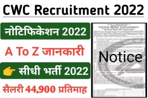 CWC Recruitment 2022
