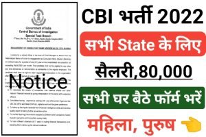 CBI Recruitment New Notice 2022