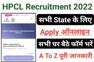 HPCL Recruitment New Notice 2022 