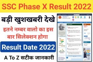 SSC Phase 10 Result 2022