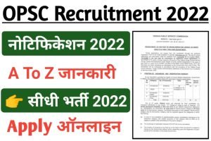 OPSC Recruitment 2022