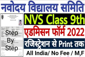 NVS 9th Class Admission Form Link 2022