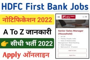 IDFC First Bank Recruitment New Apply 2022